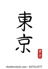 Hand drawn Hieroglyph translates TOKIO. vector japanese black symbols on white background. Ink brush calligraphy with red stamp