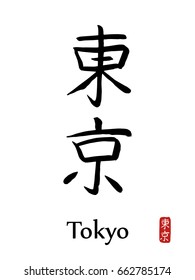 Hand drawn Hieroglyph translates TOKYO. vector japanese black symbols on white background with text. Ink brush calligraphy with red stamp