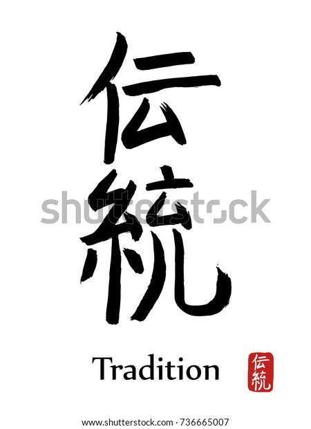 Hand drawn Hieroglyph translates Tradition . vector\
japanese black symbol on white background with text. Ink brush\
calligraphy with red stamp(in japanese-hanko). Chinese calligraphic\
icon