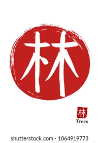 Hand drawn Hieroglyph translates Trees . vector japanese white symbol on red sun background. Ink brush calligraphy with red stamp(in japanese-hanko). Chinese calligraphic icon