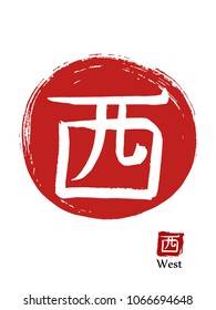 Hand drawn Hieroglyph translates West. vector japanese white symbol on red sun background. Ink brush calligraphy with red stamp(in japanese-hanko). 