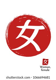 Hand drawn Hieroglyph translates Woman. vector japanese white symbol on red sun background. Ink brush calligraphy with red stamp(in japanese-hanko). 