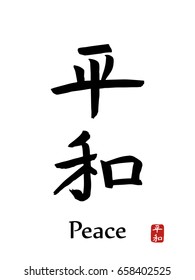 Hand drawn Hieroglyph translates -world,peace. vector japanese black symbols on white background with text. Ink brush calligraphy with red stamp