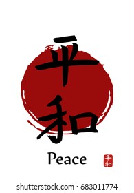 Hand drawn Hieroglyph translates -world,peace. vector japanese black symbols on white background with red sun.