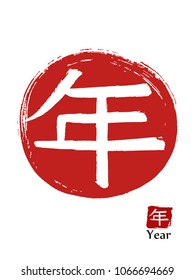 Hand drawn Hieroglyph translates Year. vector japanese white symbol on red sun background. Ink brush calligraphy with red stamp(in japanese-hanko). 