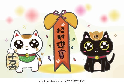 hand drawn illustration Japanese waving cat (lucky cat.fortune cat) ; Chinese translation Bring in wealth and treasure.