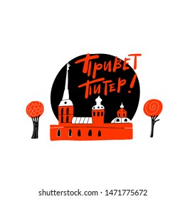 Hand drawn illustration of Peter and Paul fortress, made in vector. Saint Petersburg attraction. Quote Hello Peter 