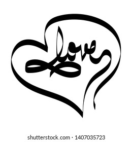 Hand drawn Infinity Heart love sign. Romantic calligraphy vector illustration divider icon symbol for t-shirt, greeting card, poster wedding. Design flat element of valentine day - Vector