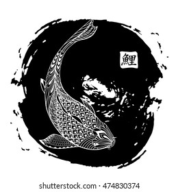 Hand drawn koi fish. Japanese carp line drawing with brush stroke. Doodle. Characters meaning carp