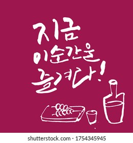 Hand drawn Korean alphabet /Enjoy this moment./ vector calligraphy /Abstract ink background. Korean calligraphy art style. for poster, card, banner, book, cover design