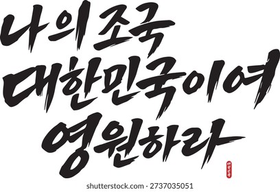 Hand drawn Korean alphabet : vector - calligraphy