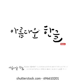 Hand drawn Korean alphabet / vector - calligraphy