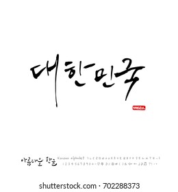 Hand drawn Korean alphabet / vector - calligraphy
