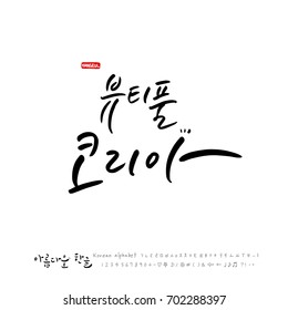 Hand drawn Korean alphabet / vector - calligraphy