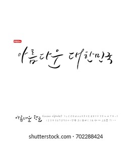 Hand drawn Korean alphabet / vector - calligraphy