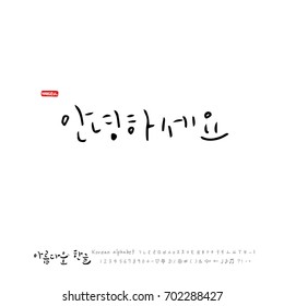 Hand drawn Korean alphabet / vector - calligraphy