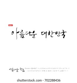 Hand drawn Korean alphabet / vector - calligraphy