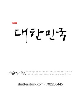 Hand drawn Korean alphabet / vector - calligraphy