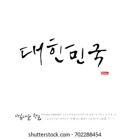 Hand drawn Korean alphabet / vector - calligraphy