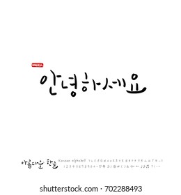 Hand drawn Korean alphabet / vector - calligraphy