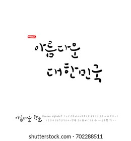Hand drawn Korean alphabet / vector - calligraphy