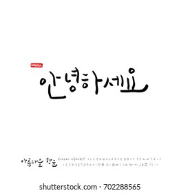 Hand drawn Korean alphabet / vector - calligraphy