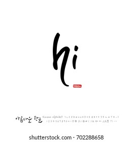 Hand drawn Korean alphabet / vector - calligraphy