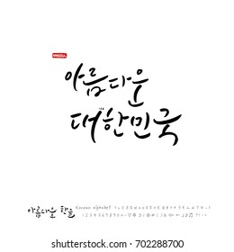 Hand drawn Korean alphabet / vector - calligraphy