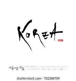 Hand drawn Korean alphabet / vector - calligraphy