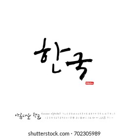 Hand drawn Korean alphabet / vector - calligraphy