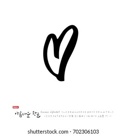 Hand drawn Korean alphabet / vector - calligraphy