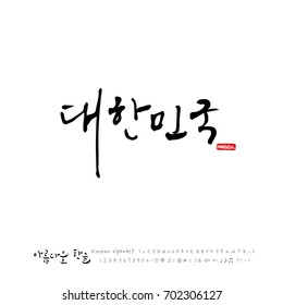 Hand drawn Korean alphabet / vector - calligraphy