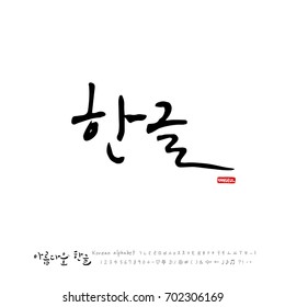 Hand drawn Korean alphabet / vector - calligraphy
