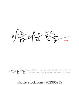Hand drawn Korean alphabet / vector - calligraphy