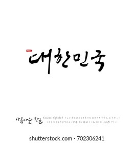 Hand drawn Korean alphabet / vector - calligraphy