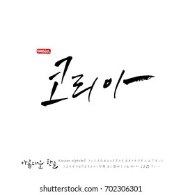 Hand drawn Korean alphabet / vector - calligraphy