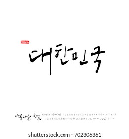 Hand drawn Korean alphabet / vector - calligraphy