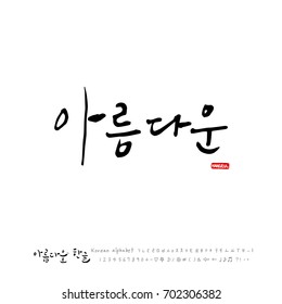 Hand drawn Korean alphabet / vector - calligraphy