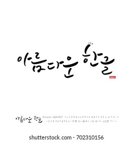 Hand drawn Korean alphabet / vector - calligraphy