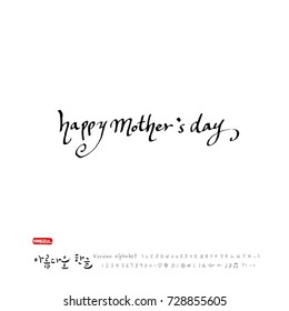 Hand drawn Korean alphabet / vector - calligraphy