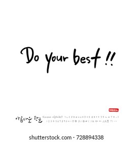 Hand drawn Korean alphabet / vector - calligraphy