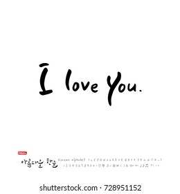 Hand drawn Korean alphabet / vector - calligraphy