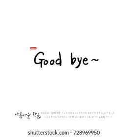 Hand drawn Korean alphabet / vector - calligraphy