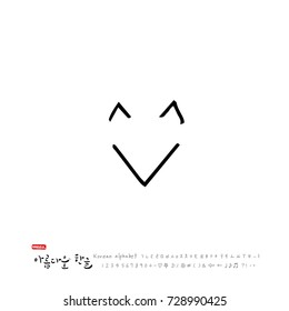 Hand drawn Korean alphabet / vector - calligraphy