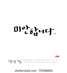 Hand drawn Korean alphabet / vector - calligraphy / I am sorry 
