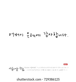 Hand drawn Korean alphabet / vector - calligraphy / Thank you parents