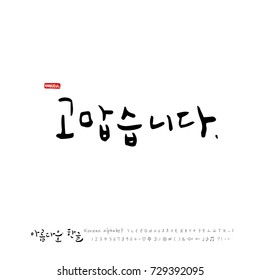 Hand drawn Korean alphabet / vector - calligraphy / Thank you