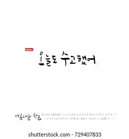 Hand drawn Korean alphabet / vector - calligraphy  / Good work today
