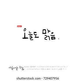 Hand drawn Korean alphabet / vector - calligraphy / Nice day