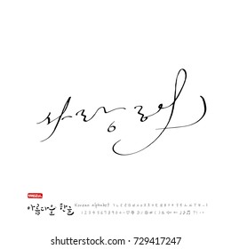 Hand drawn Korean alphabet / vector - calligraphy / I love you 